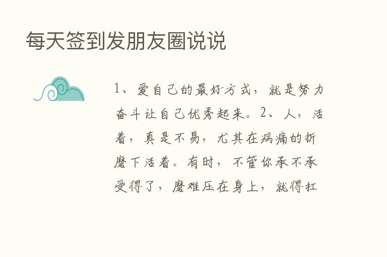 每天签到发朋友圈说说