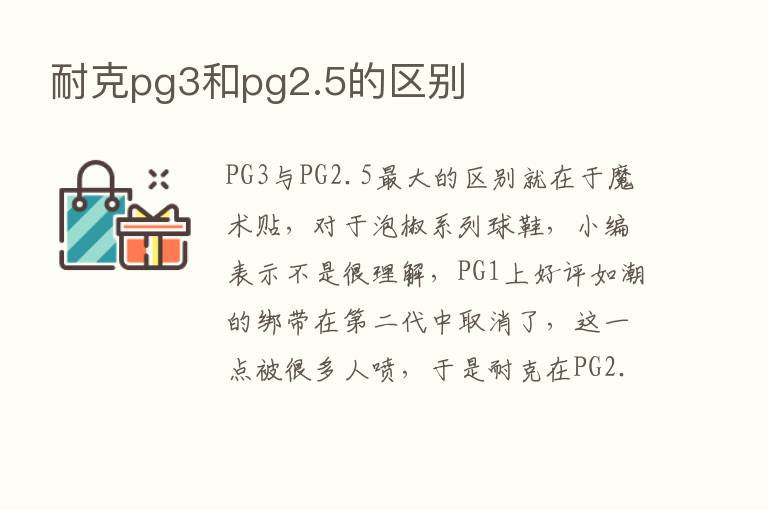 耐克pg3和pg2.5的区别