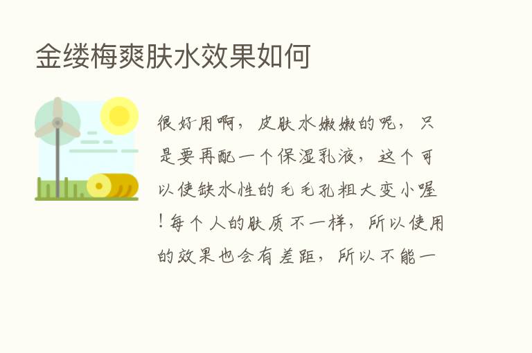 金缕梅爽肤水效果如何