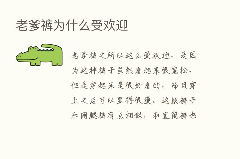 老爹裤为什么受欢迎