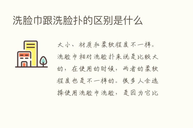 洗脸巾跟洗脸扑的区别是什么