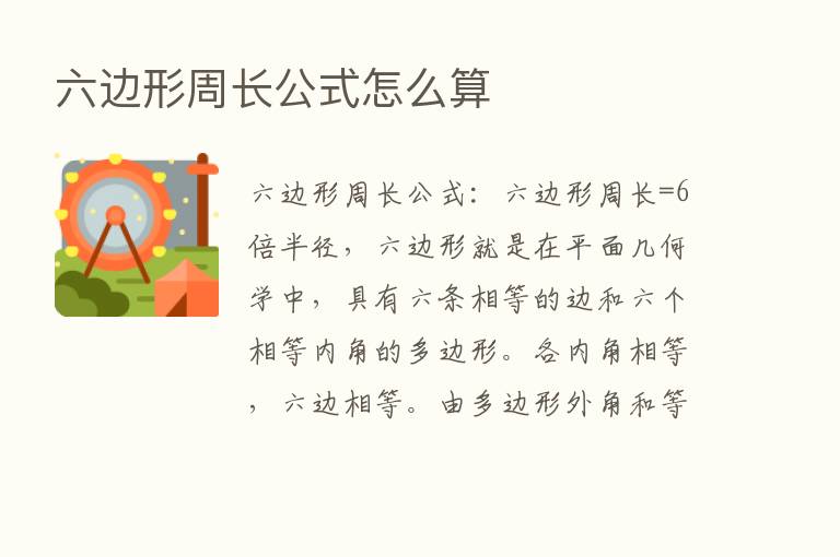 六边形周长公式怎么算