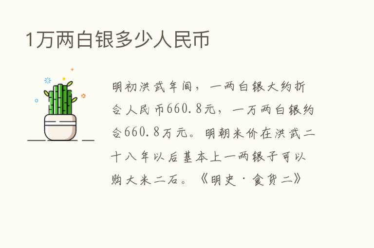 1万两白银多少人民币