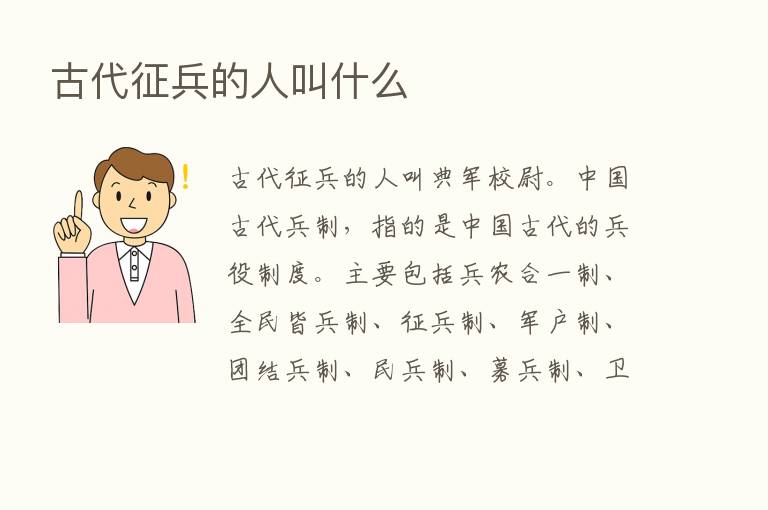 古代征兵的人叫什么