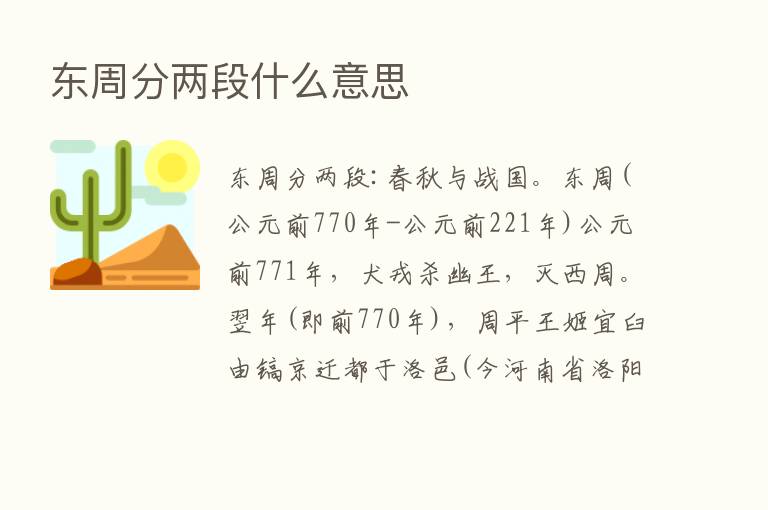 东周分两段什么意思