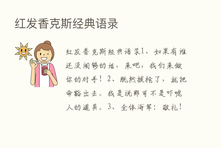 红发香克斯经典语录