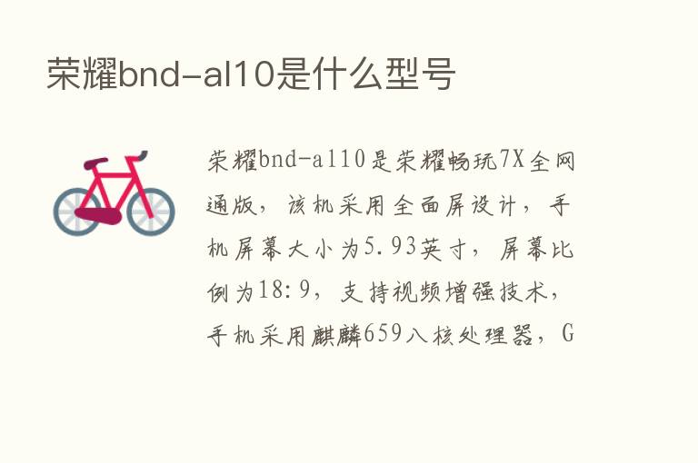       bnd-al10是什么型号