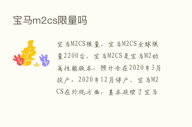 宝马m2cs限量吗