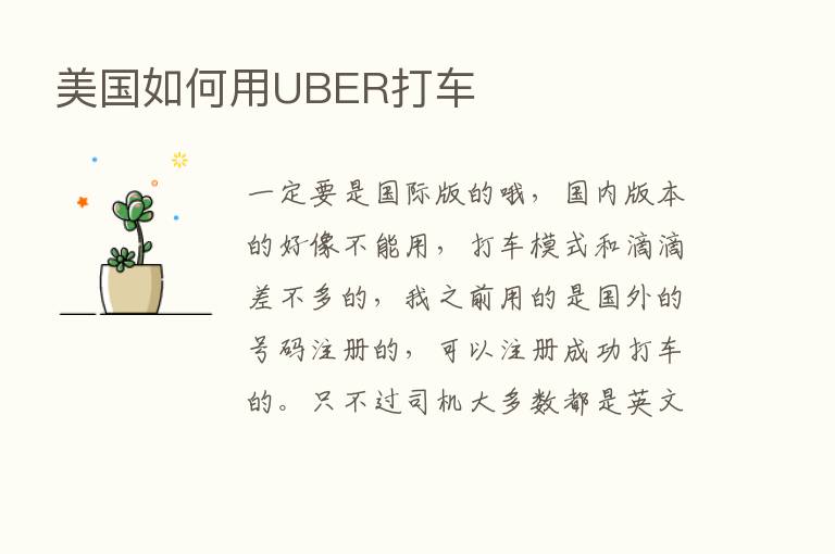 美国如何用UBER打车