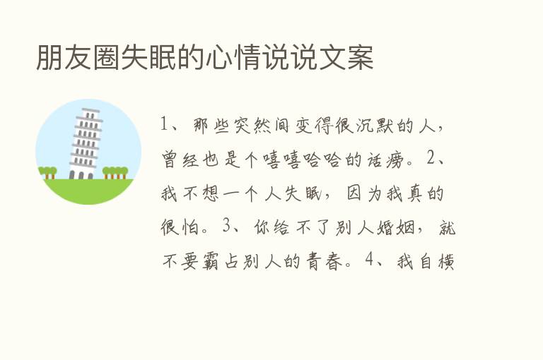 朋友圈失眠的心情说说文案