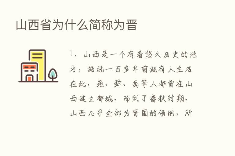 山西省为什么简称为晋