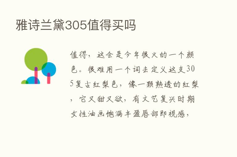 雅诗兰黛305值得买吗