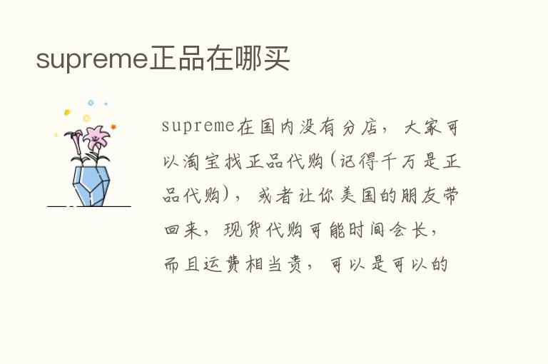 supreme正品在哪买