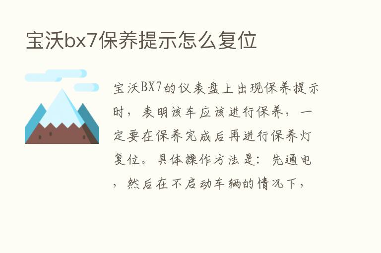 宝沃bx7保养提示怎么复位