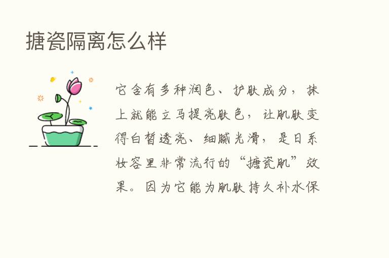 搪瓷隔离怎么样