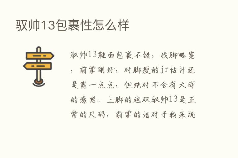 驭帅13包裹性怎么样