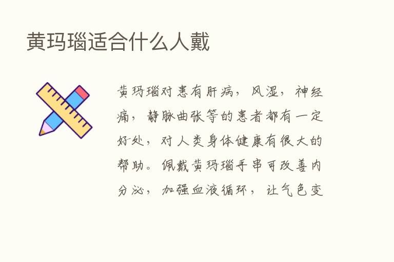 黄玛瑙适合什么人戴