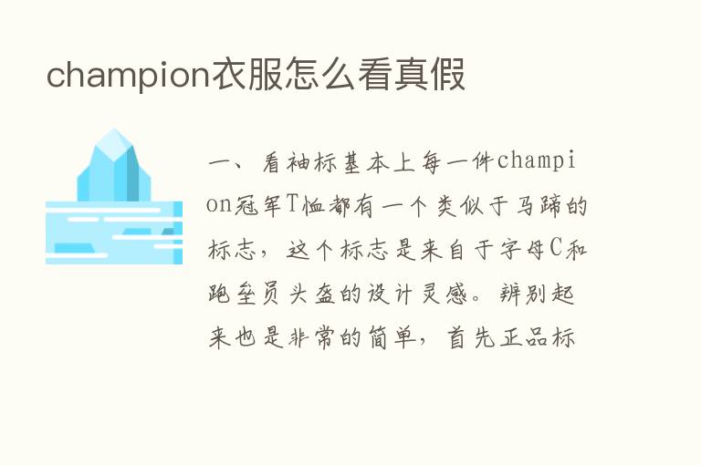 champion衣服怎么看真假