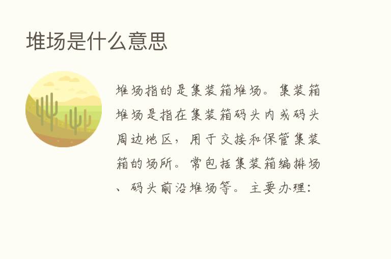 堆场是什么意思