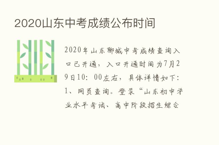 2020山东中考成绩公布时间