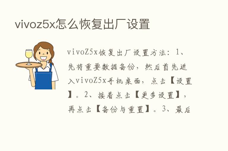 vivoz5x怎么恢复出厂设置