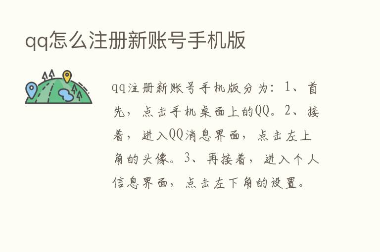 qq怎么注册新账号手机版