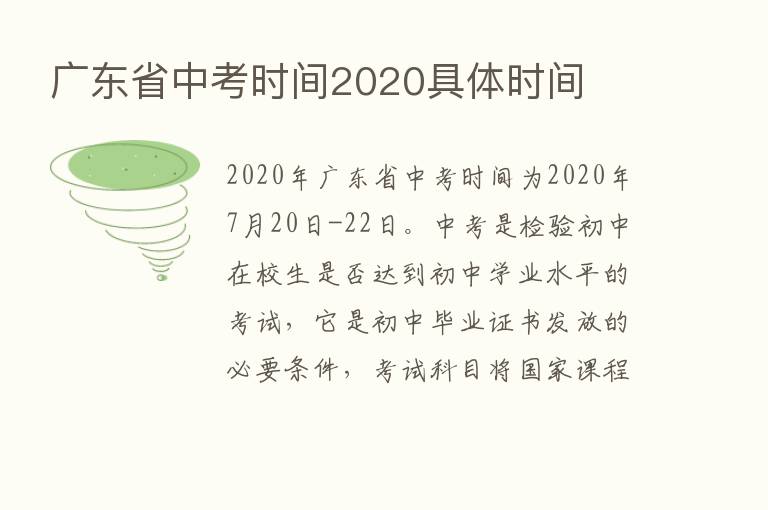 广东省中考时间2020具体时间