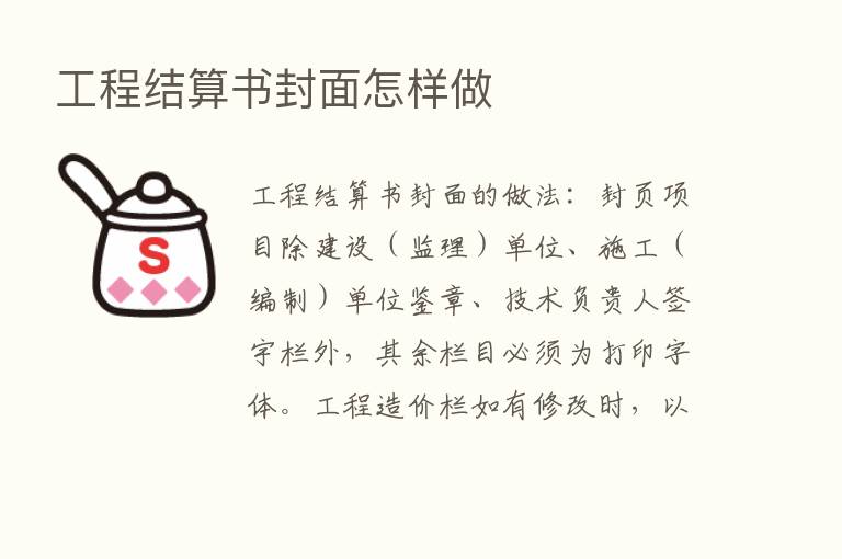 工程结算书封面怎样做