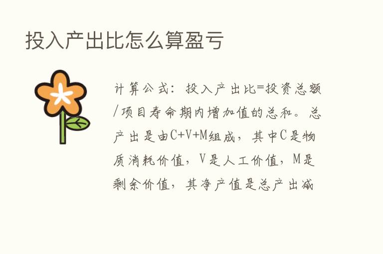 投入产出比怎么算盈亏