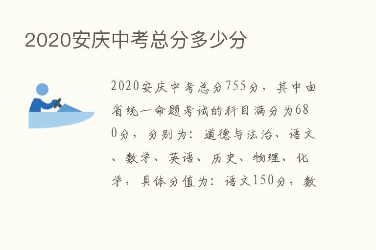 2020安庆中考总分多少分