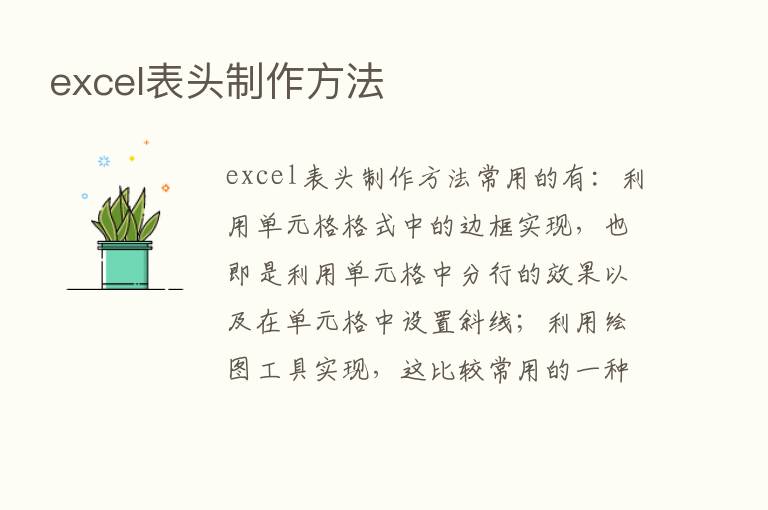 excel表头制作方法