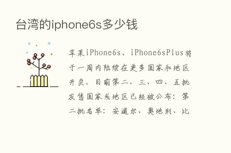 台湾的iphone6s多少前