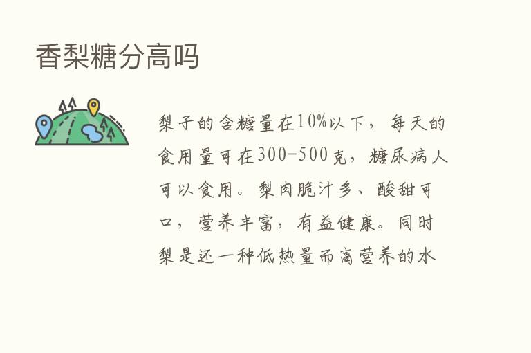 香梨糖分高吗