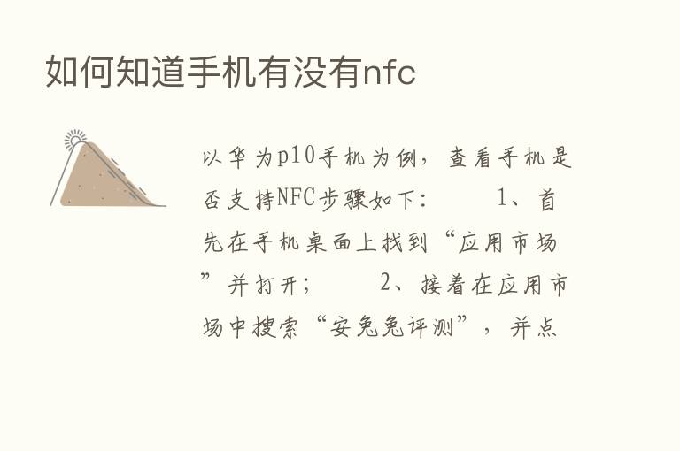 如何知道手机有没有nfc