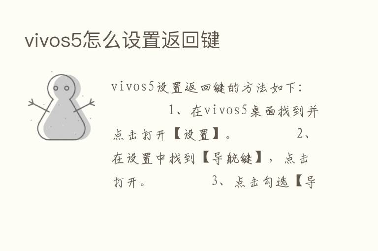 vivos5怎么设置返回键