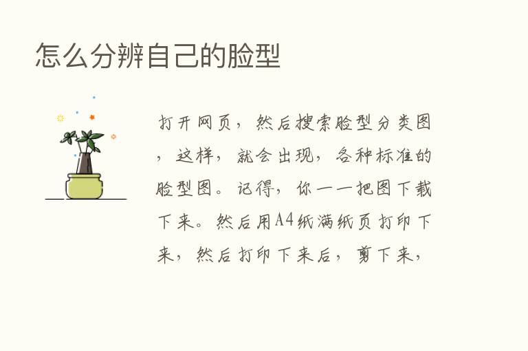 怎么分辨自己的脸型