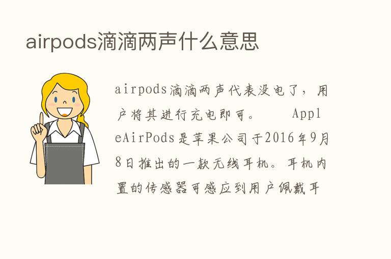 airpods滴滴两声什么意思