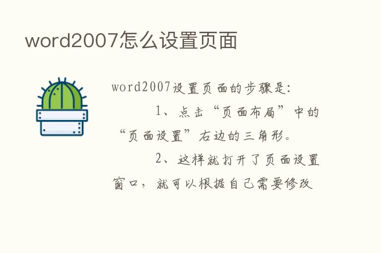 word2007怎么设置页面