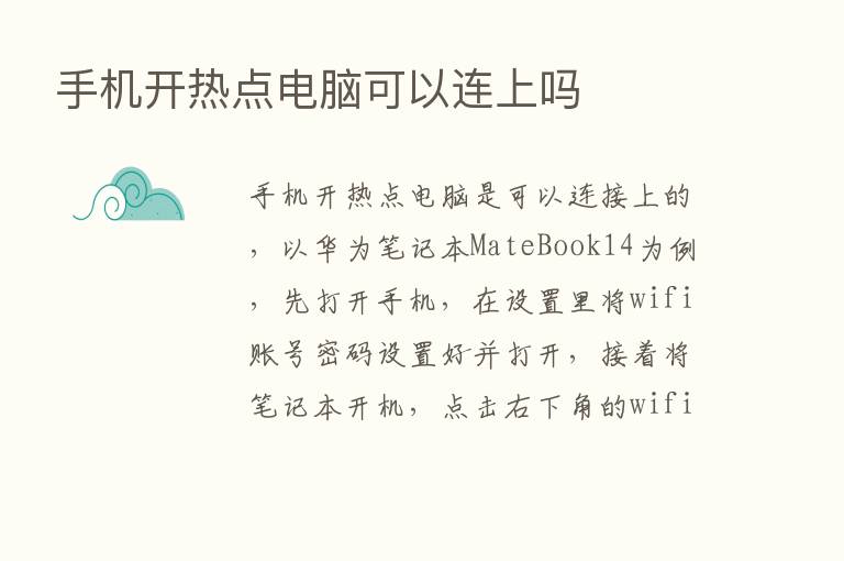 手机开热点电脑可以连上吗