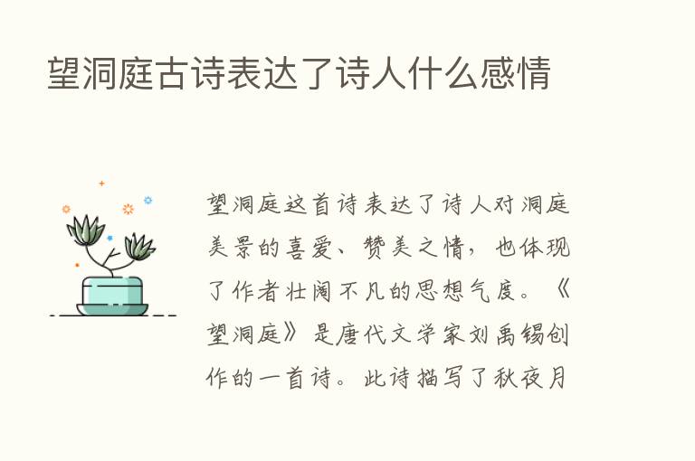 望洞庭古诗表达了诗人什么感情