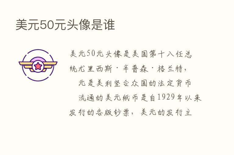 美元50元头像是谁