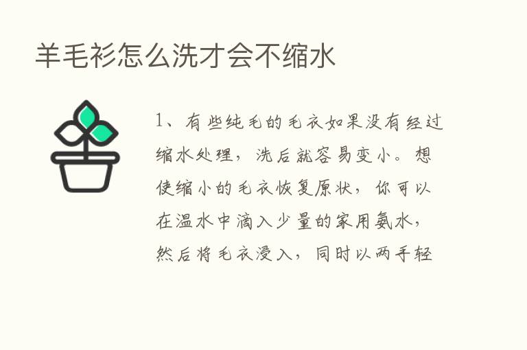 羊毛衫怎么洗才会不缩水