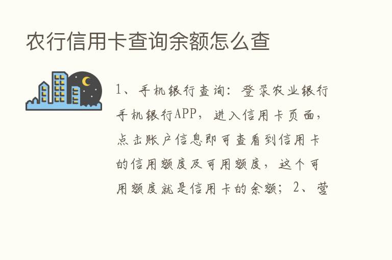 农行信用卡查询余额怎么查