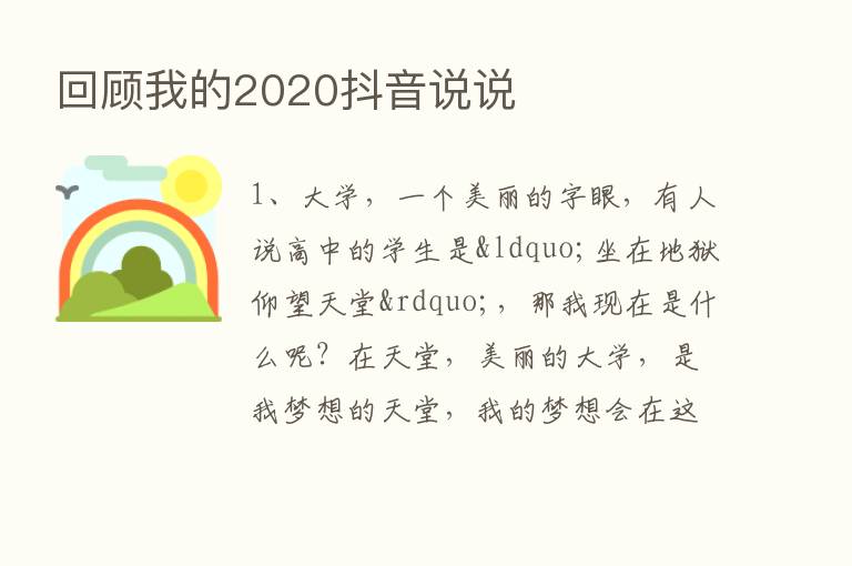 回顾我的2020抖音说说