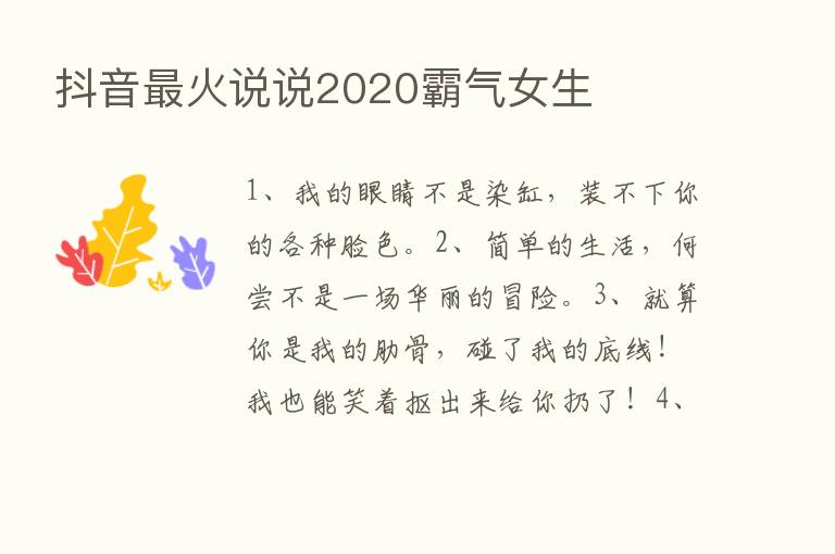 抖音   火说说2020霸气女生