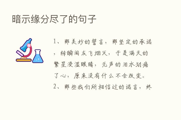 暗示缘分尽了的句子