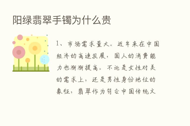 阳绿翡翠手镯为什么贵