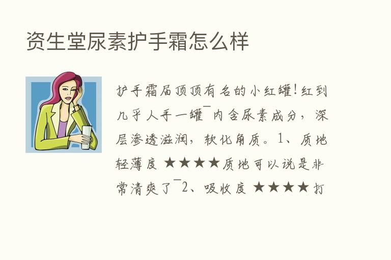 资生堂尿素护手霜怎么样