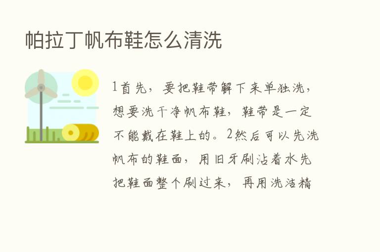 帕拉丁帆布鞋怎么清洗