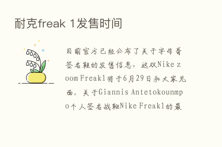 耐克freak 1发售时间